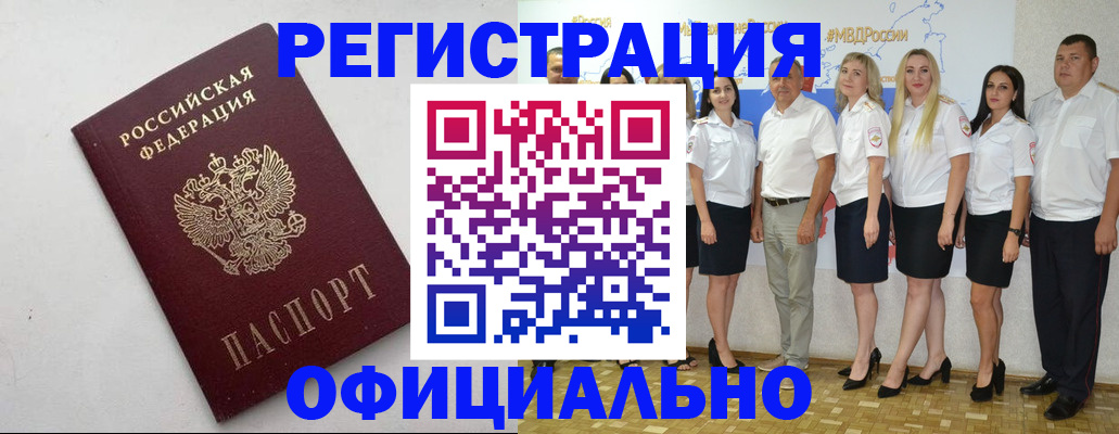 временная регистрация купить в Анадыре