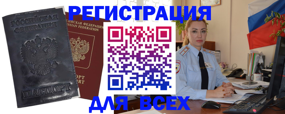 временная регистрация в квартире в Анадыре