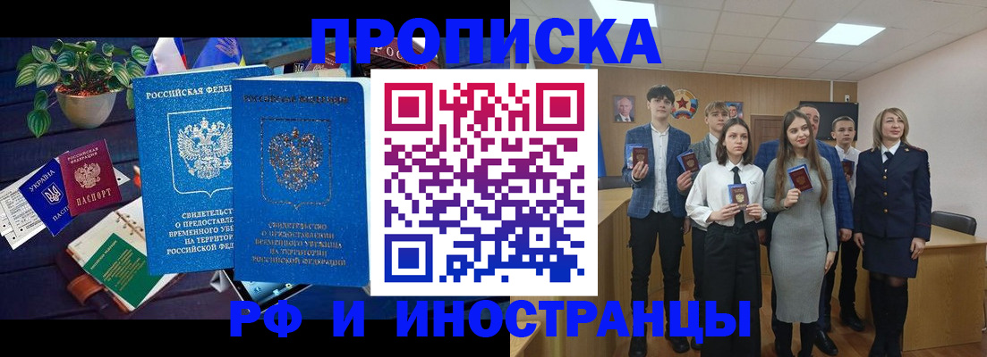 временная регистрация гарантия в Анадыре
